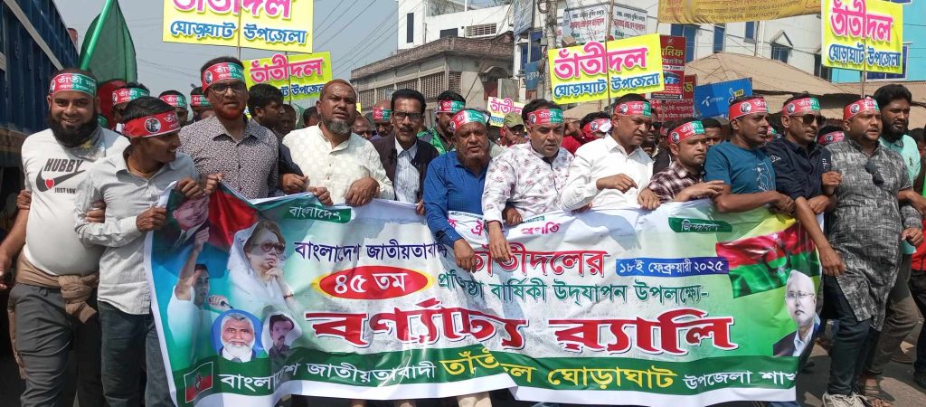 ঘোড়াঘাটে তাঁতি দলের ৪৫তম প্রতিষ্ঠাবার্ষিকী পালিত