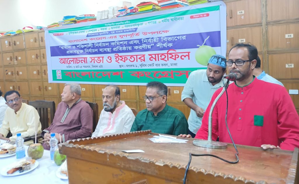 দেশে সুষ্ঠু নির্বাচনের পরিবেশ নেই: বাংলাদেশ কংগ্রেস