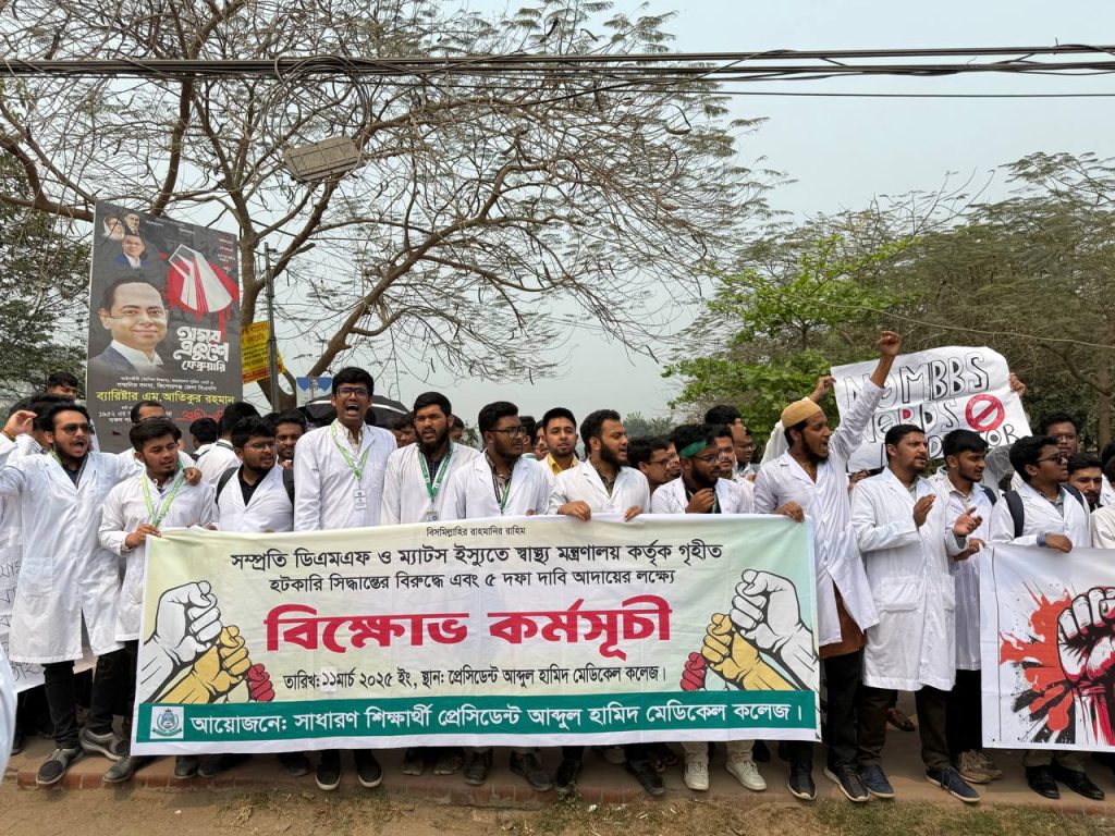 ৫ দফা দাবিতে কিশোরগঞ্জে মেডিকেল কলেজের শিক্ষার্থীদের বিক্ষোভ