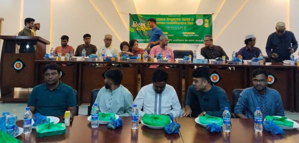 পাবলিক ইউনিভার্সিটি স্টুডেণ্ট অ্যাসোসিয়েশন অব হোমনার ইফতার মাহফিল অনুষ্ঠিত