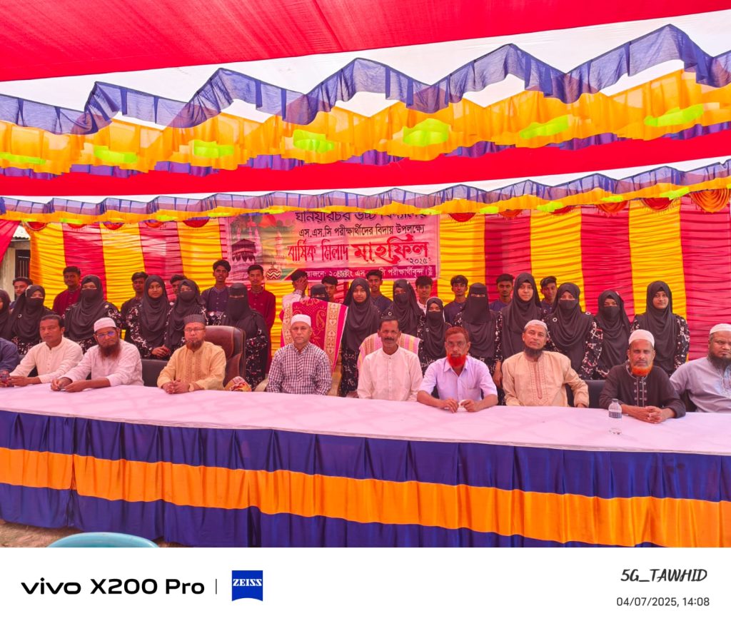 ঘনিয়ারচর উচ্চ বিদ্যালয়ে বার্ষিক মিলাদ ও দোয়ার মাহফিল অনুষ্ঠিত