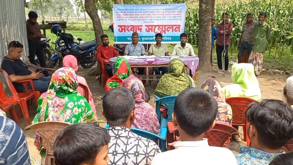 পঞ্চগড়ে বাটোয়ারা মামলা করায় বাড়ি ছাড়া ৮ পরিবার, ভুক্তভোগীদের সংবাদ সম্মেলন