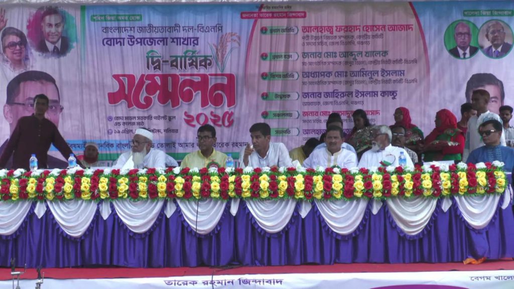 পঞ্চগড়ে দীর্ঘ ১৯ বছর পর উপজেলা বিএনপির সম্মেলন