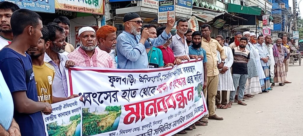 ফুলবাড়ী কেন্দ্রীয় কবরস্থান রক্ষার দাবিতে মানববন্ধন