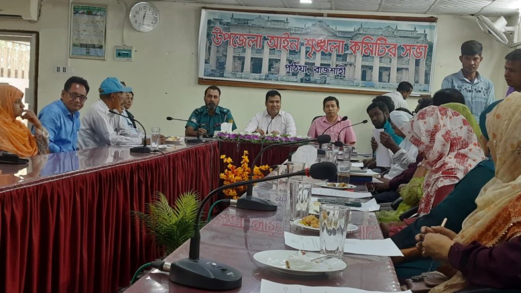 পুঠিয়ায় আইন-শৃঙ্খলা কমিটির মাসিক সাধারণ সভা অনুষ্ঠিত