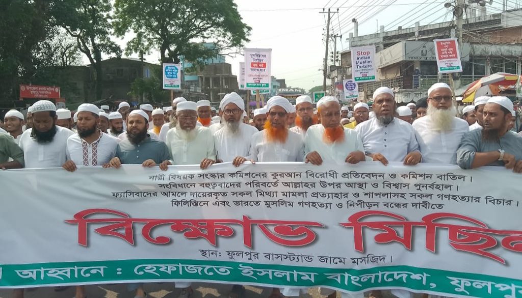 ফুলপুরে হেফাজতে ইসলামের বিক্ষোভ মিছিল