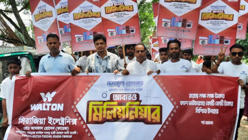ওয়াল্টনের মিলিয়নিয়ার অফার উপলক্ষে নাসিরনগরে শোভাযাত্রা