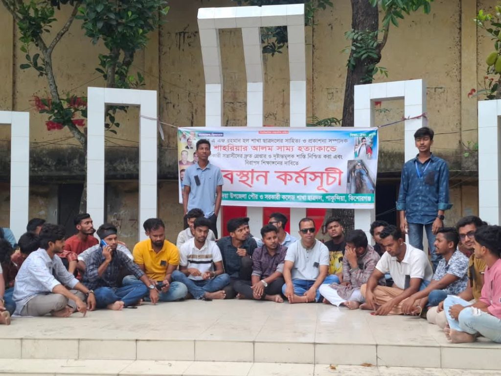 পাকুন্দিয়ায় উপজেলা ছাত্রদলের উদ্যোগে সাম্য হ*ত্যার প্রতিবাদে অবস্থান কর্মসূচি পালন