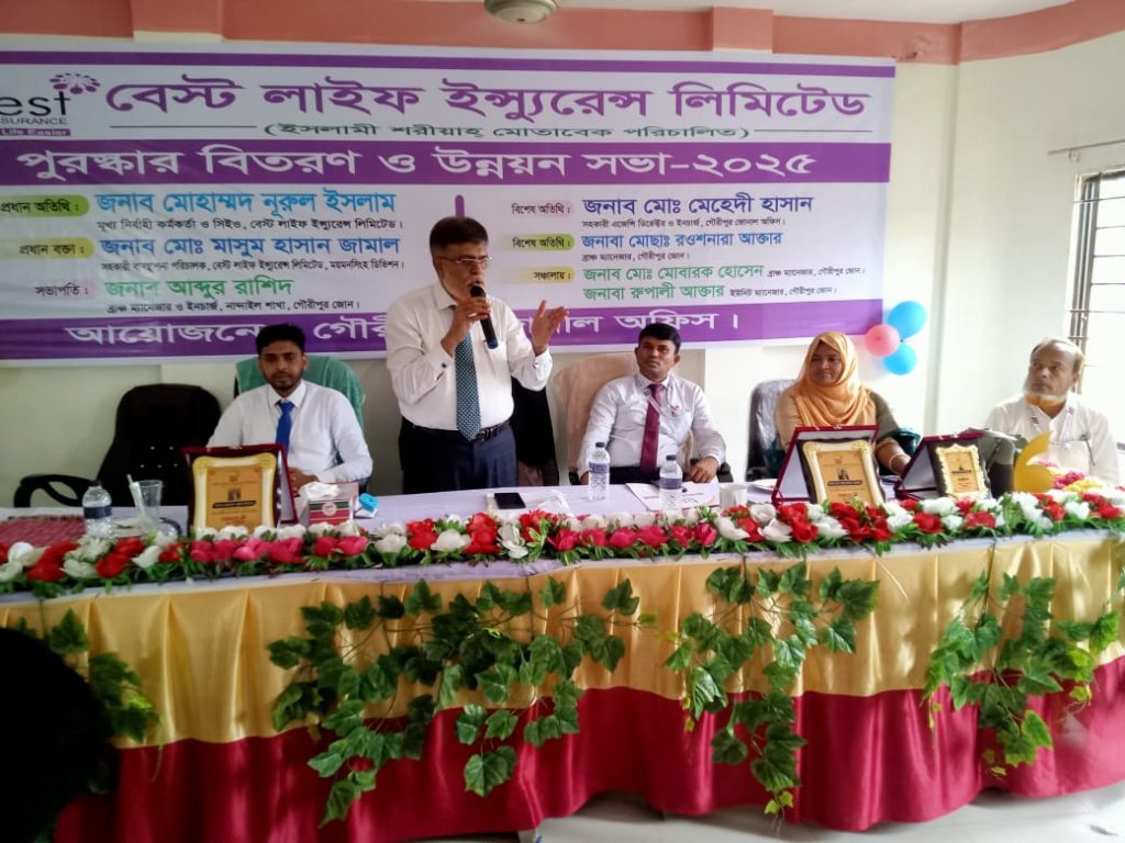 গৌরীপুরে বেস্ট লাইফ ইন্সুরেন্সের উদ্যোগে পুরষ্কার বিতরণ ও উন্নয়ন সভা অনুষ্ঠিত