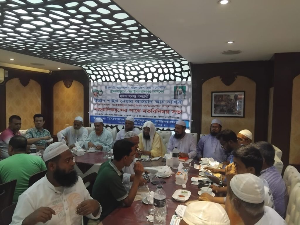 ব্রাহ্মণবাড়িয়ায় ইসলামী আন্দোলন বাংলাদেশ মনোনীত ব্রাহ্মণবাড়িয়া-২ (সরাইল-আশুগঞ্জ) আসনের সংসদ সদস্য প্রার্থীর সংবাদ সম্মেলন