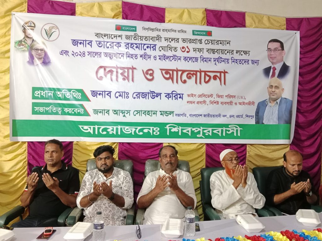 শহিদদের স্মরণে পুঠিয়ার শিবপুরে দোয়া ও আলোচনা সভা