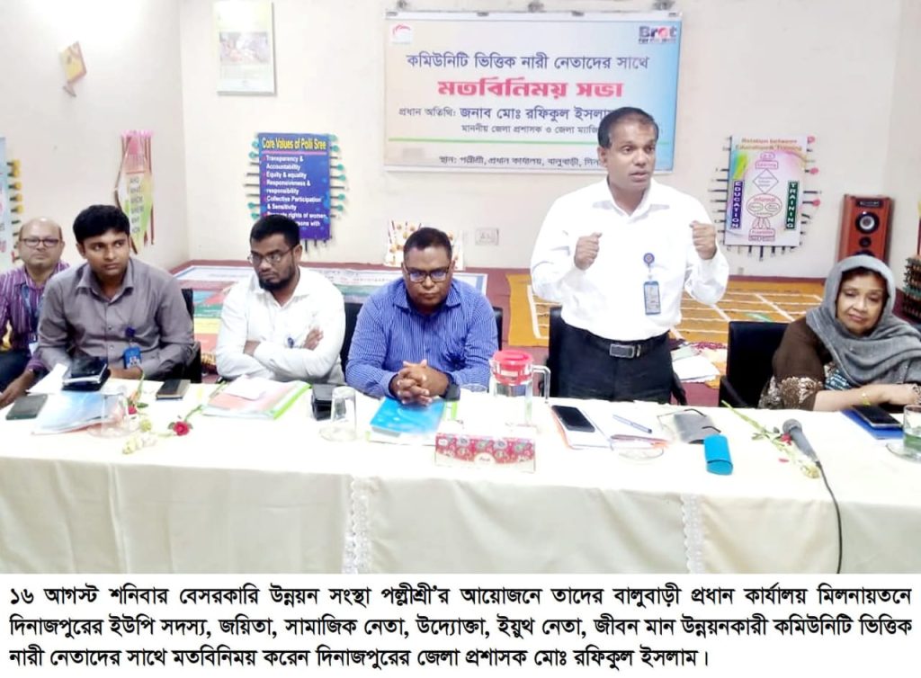 পল্লীশ্রী’র আয়োজনে দিনাজপুরে জেলা প্রশাসকের মতবিনিময়