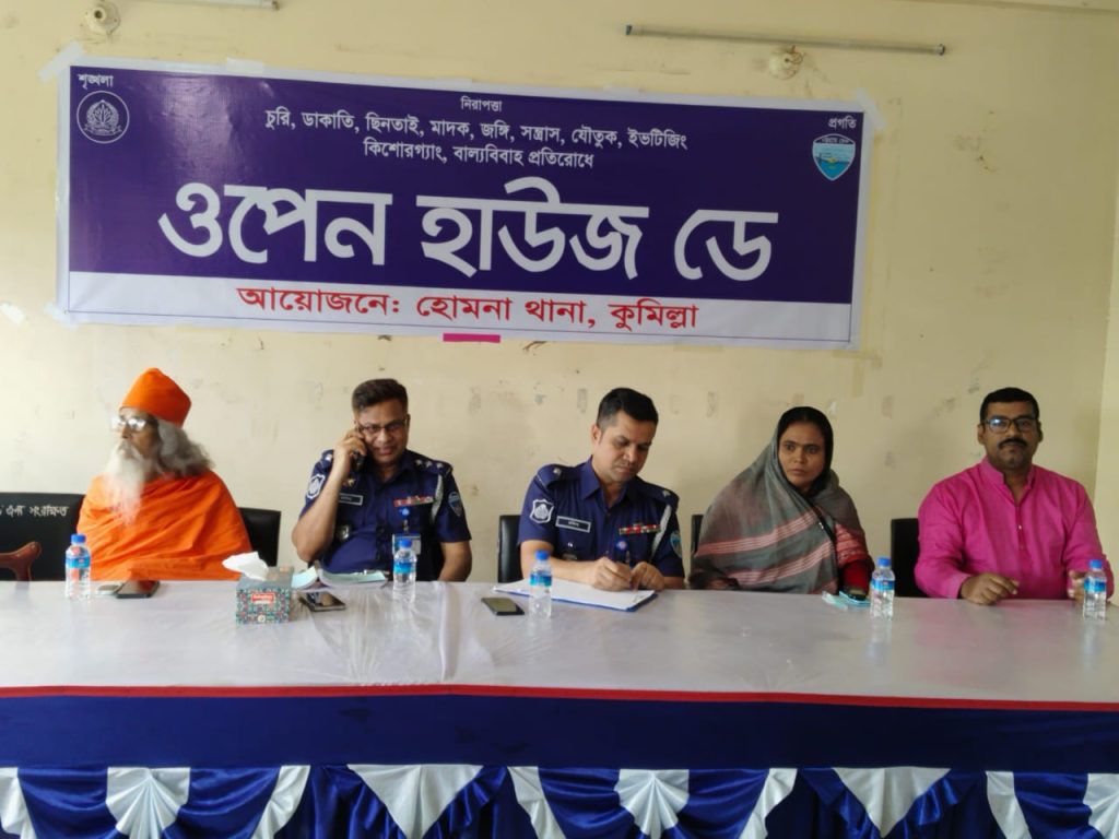 হোমনায় ওপেন হাউজ ডে অনুষ্ঠিত