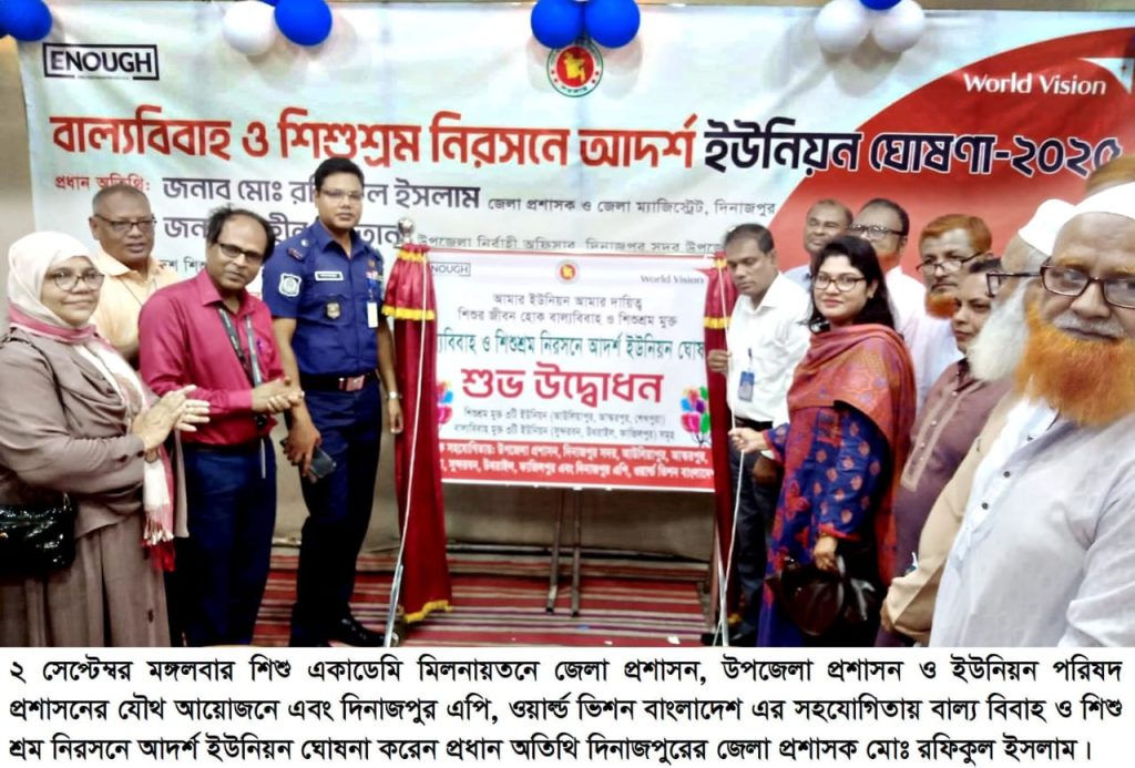 দিনাজপুর সদরের ৬টি ইউনিয়নকে বাল্য বিবাহ ও শিশু শ্রম নিরসনে আদর্শ ইউনিয়ন ঘোষণা করলেন জেলা প্রশাসক