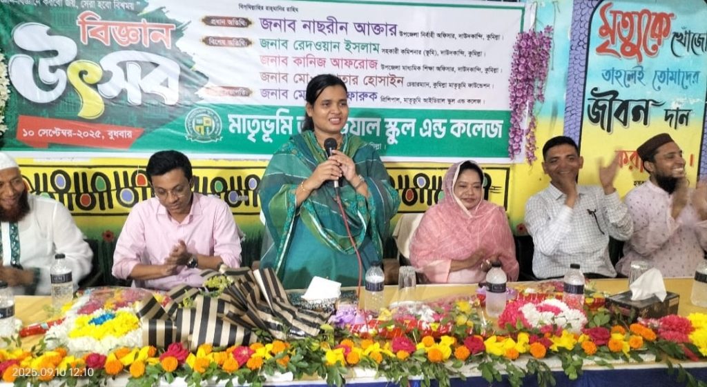 মাতৃভূমি আইডিয়াল স্কুল এন্ড কলেজে বিজ্ঞান উৎসব- ২০২৫ অনুষ্ঠিত