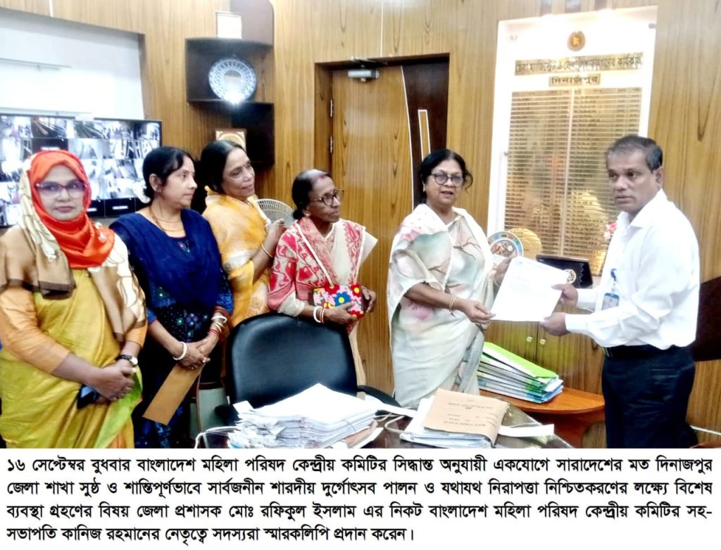 দিনাজপুরে দুর্গোৎসব পালনে নিরাপত্তা নিশ্চিতকরণের লক্ষ্যে জেলা প্রশাসক বরাবর স্মারকলিপি প্রদান