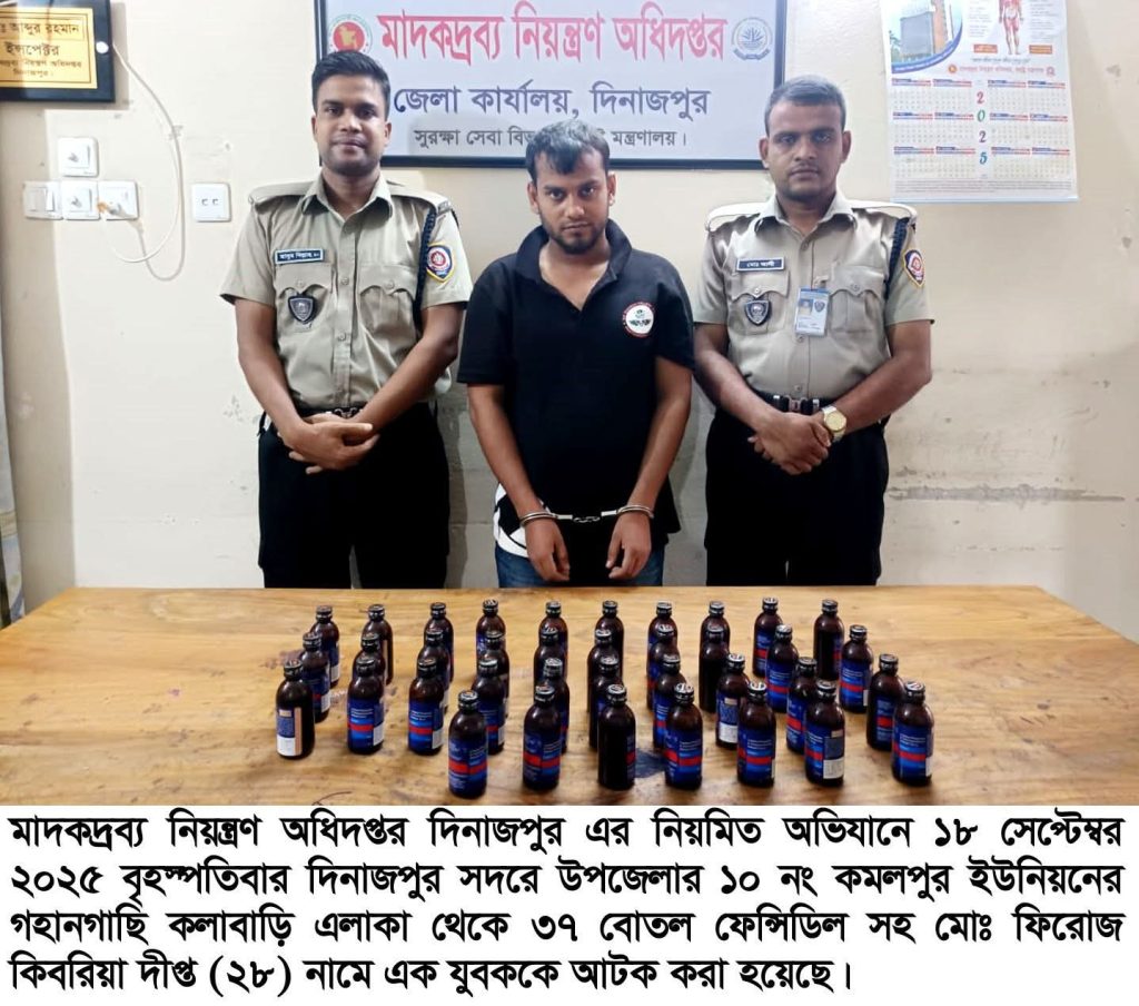 ডিএনসি দিনাজপুর এর অভিযানে দিনাজপুর সদরে ৩৭ বোতল ফেন্সিডিলসহ  যুবক আটক