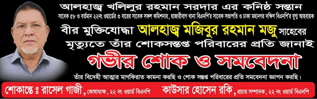 শোক সংবাদ