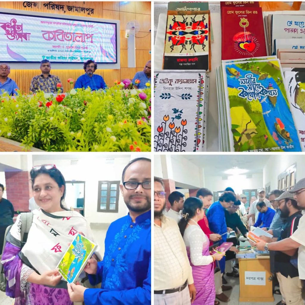 জামালপুরে দিনব্যাপী কবি মিলন মেলায় অনুষ্ঠিত হলো এক অনবদ্য কবিতা উৎসব