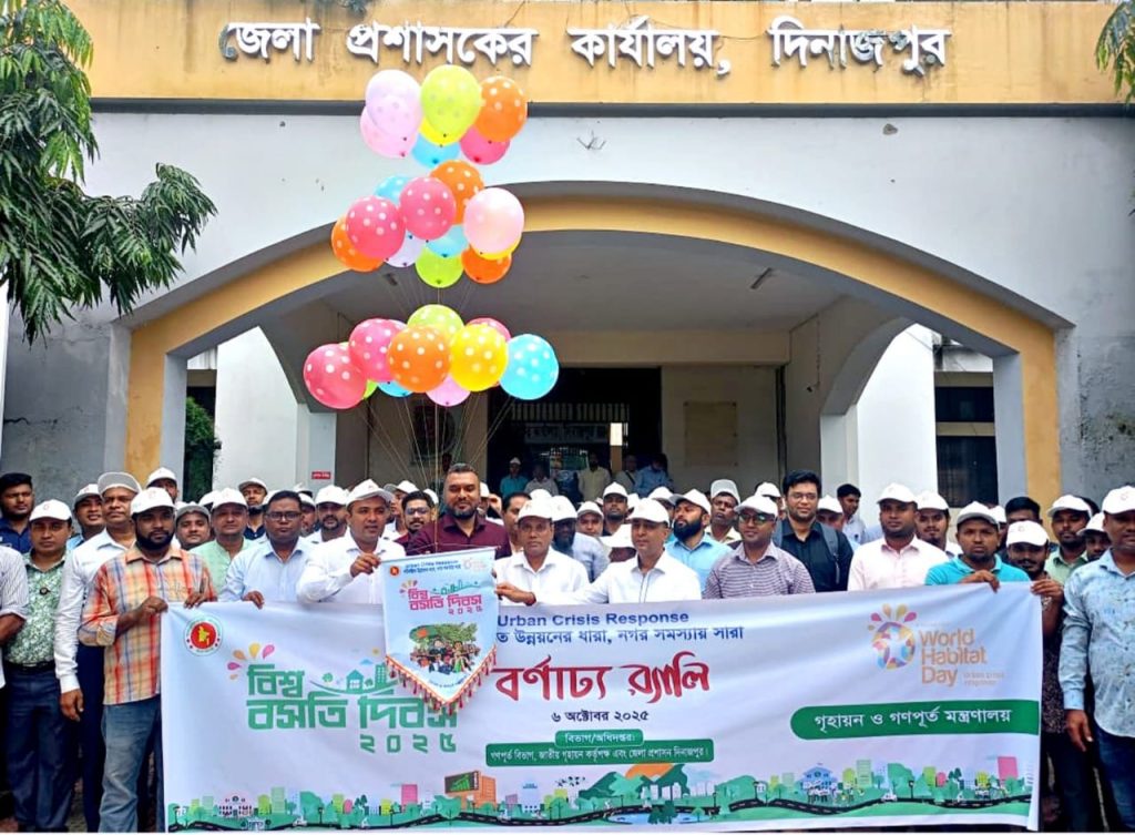 দিনাজপুরে বিশ্ব বসতি দিবস উপলক্ষে র‌্যালি ও আলোচনাসভা অনুষ্ঠিত