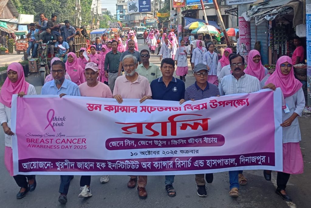 দিনাজপুরে স্তন ক্যান্সার সচেতনতা দিবস উপলক্ষে র‌্যালী ও আলোচনা সভা অনুষ্ঠিত