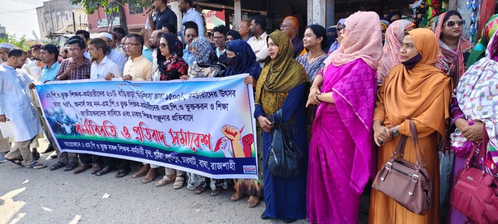 শিক্ষকদের বিভিন্ন দাবিতে বানেশ্বরে মানববন্ধন ও প্রতিবাদ সমাবেশে