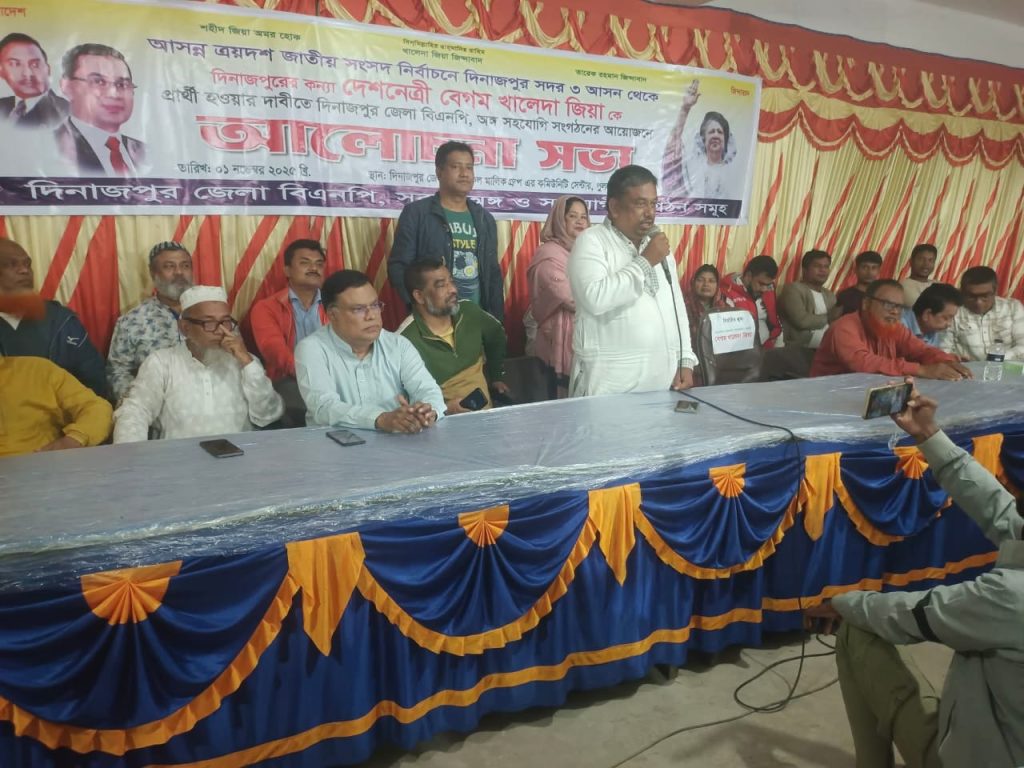 ত্রয়োদশ জাতীয় সংসদ নির্বাচনে দিনাজপুর সদর আসনে বেগম খালেদা জিয়াকে প্রার্থী হিসেবে ঘোষণা করার দাবি