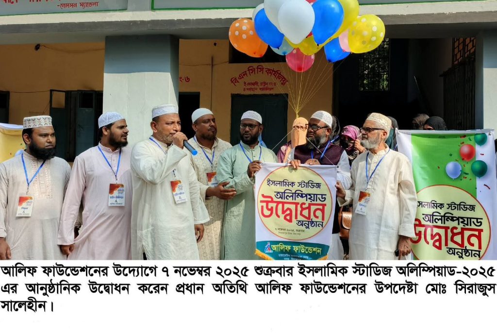 দিনাজপুরে ইসলামিক স্টাডিজ অলিম্পিয়াড-২০২৫ এর আনুষ্ঠানিক উদ্বোধন