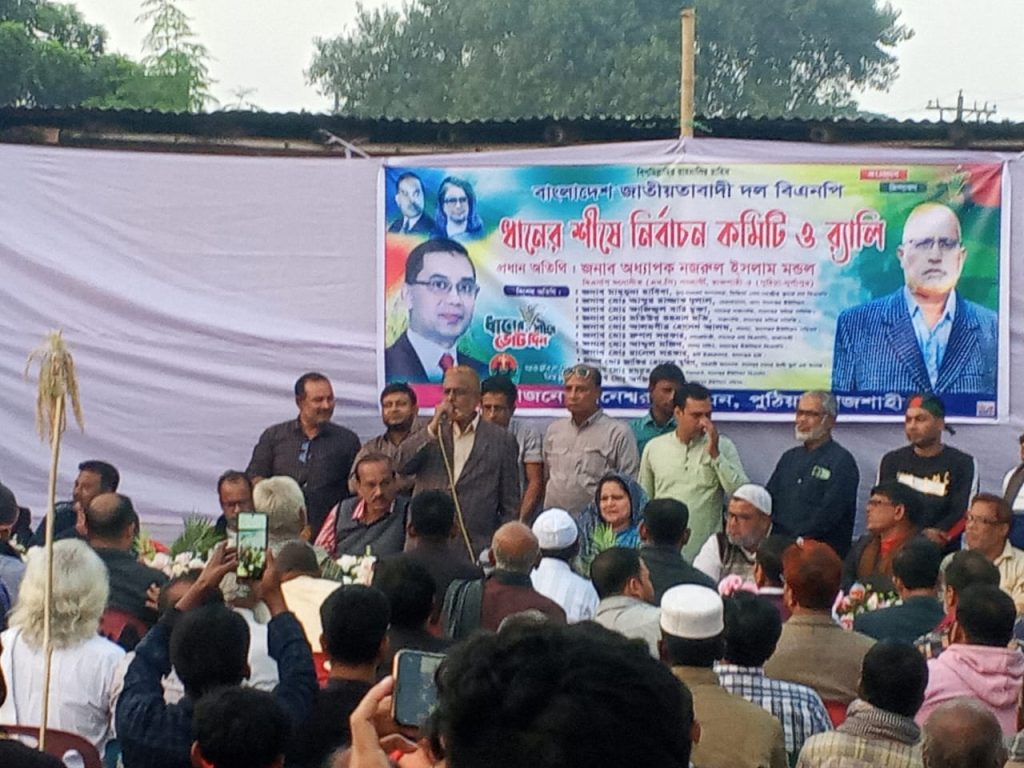 পুঠিয়ায় বিএনপির নির্বাচনী আলোচনা সভা ও র‌্যালি অনুষ্ঠিত