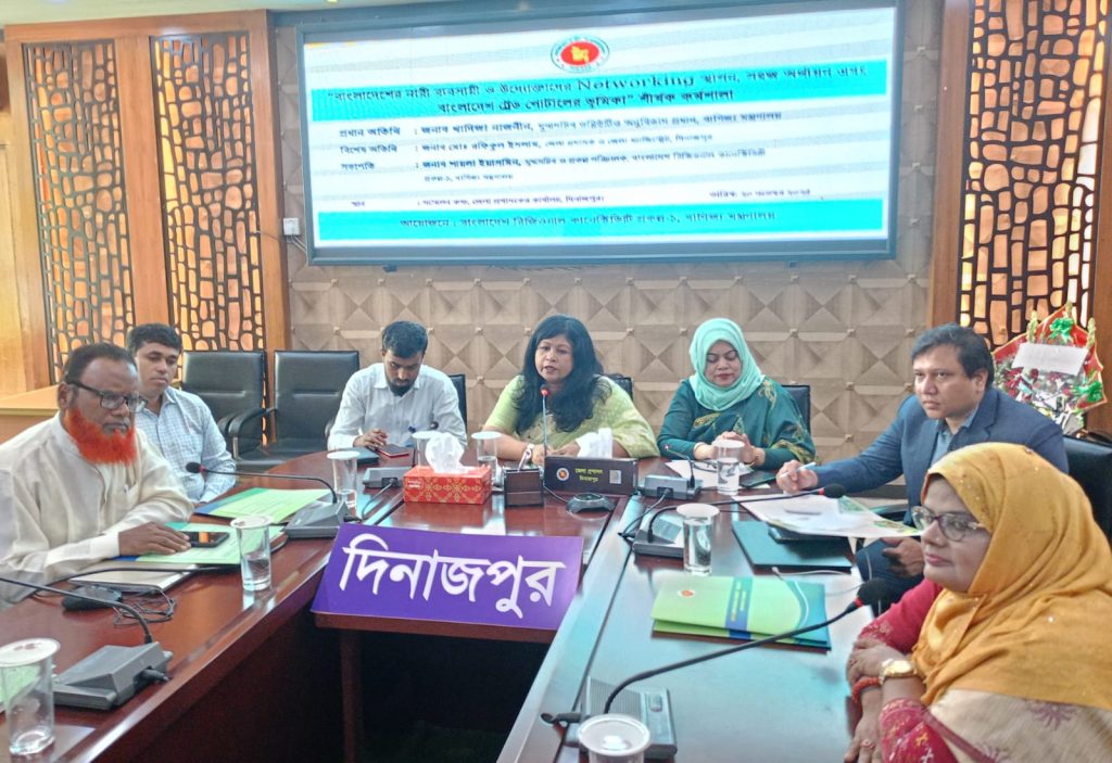 দিনাজপুরে নারী উদ্যোক্তা জাগরণের আলো—নেটওয়ার্কিং, অর্থায়ন ও ট্রেড পোর্টালের সুযোগ-সম্ভাবনা নিয়ে কর্মশালা অনুষ্ঠিত