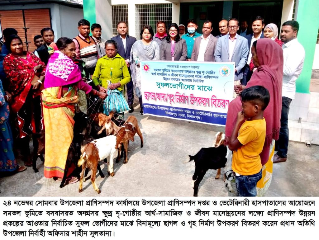 দিনাজপুরে অনগ্রসর ক্ষুদ্র নৃ-গোষ্ঠী’র মাঝে ছাগল ও গৃহ নির্মাণ উপকরণ বিতরণ