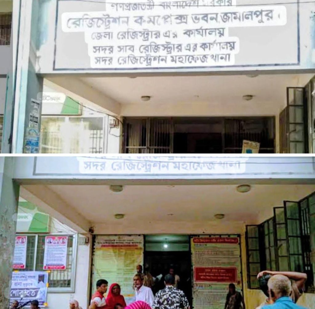 জামালপুরে সাব রেজিস্ট্রার  আবু কালামের বিরুদ্ধে ঘু*ষ নিয়ে দলিল করায় দুদকে অভিযোগ