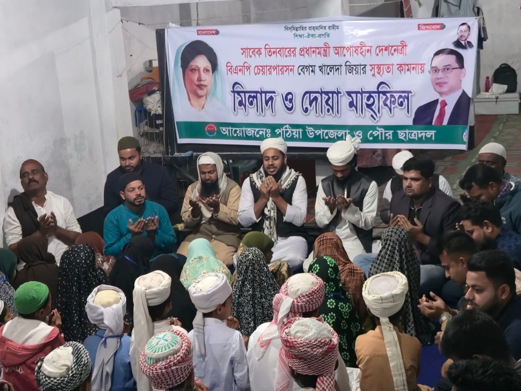 বেগম খালেদা জিয়ার সুস্থতা কামনায় পুঠিয়ায় দোয়া ও মিলাদ মাহফিল