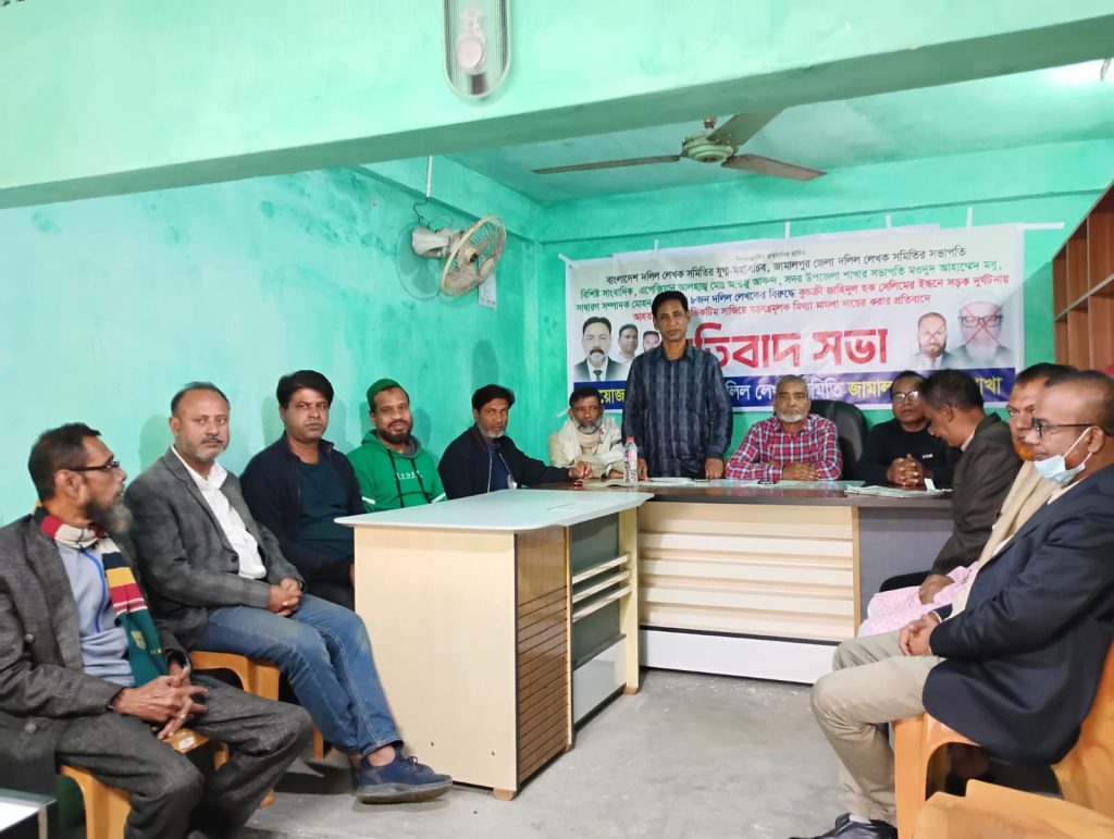 জামালপুরে সাংবাদিক আরজু আকন্দসহ ৮ জনের নামে মিথ্যা মামলা, দলিল লেখক সমিতির প্রতিবাদ সভা