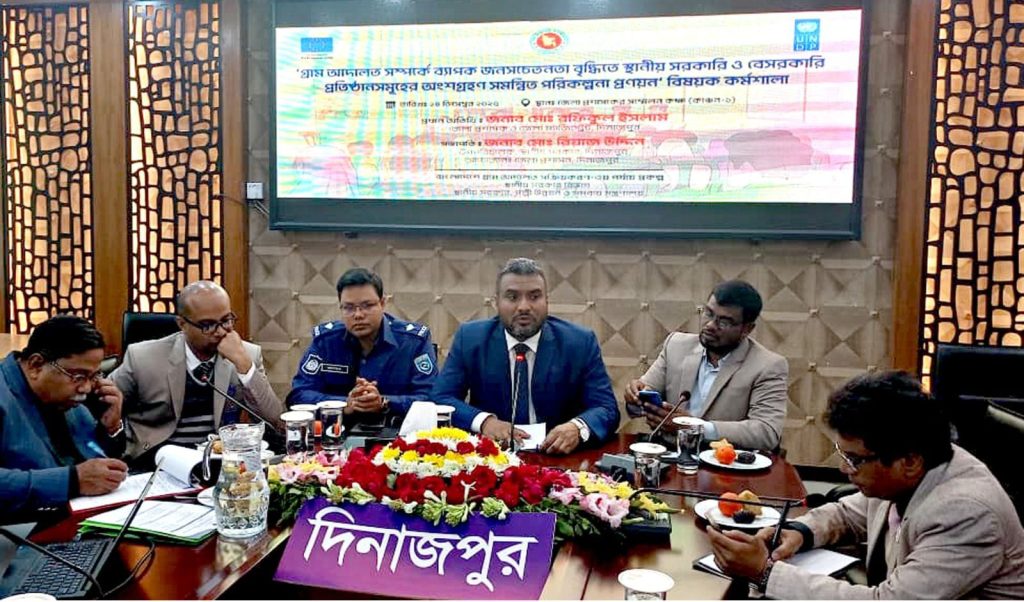 দিনাজপুর জেলা প্রশাসনের আয়োজনে গ্রাম আদালত বিষয়ক পরিকল্পনা প্রণয়ন কর্মশালা অনুষ্ঠিত