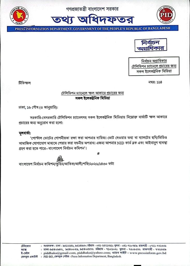 তথ্য অধিদফতরের বার্তা