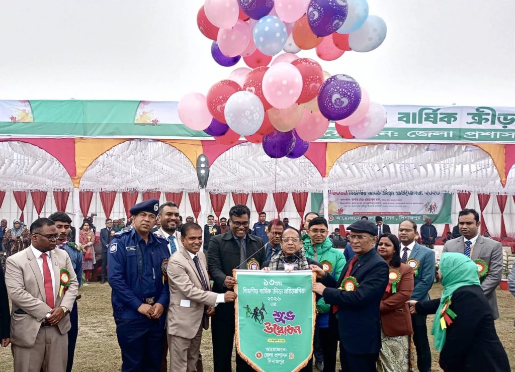 দিনাজপুরে জেলা প্রশাসনের আয়োজনে ১৩ তম বিভাগীয় বার্ষিক ক্রীড়া প্রতিযোগিতা অনুষ্ঠিত