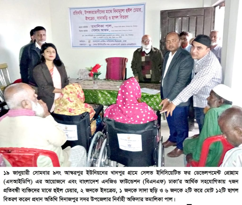 দিনাজপুরে প্রতিবন্ধীদের মাঝে হুইল চেয়ার, ছাগল, স্ক্রেচ ও সাদা ছড়ি বিতরণ