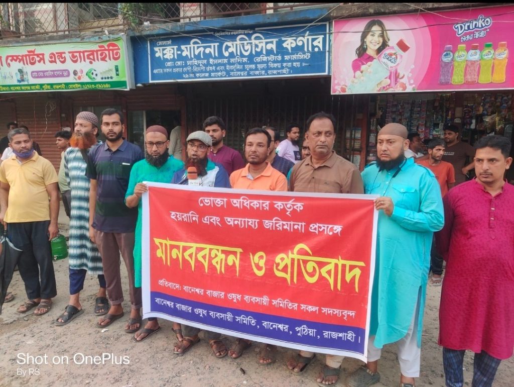 বানেশ্বরে ‘ভোক্তা অধিকার’-এর নামে হ*য়রানি, ক্ষুব্ধ ব্যবসায়ীদের মানববন্ধন