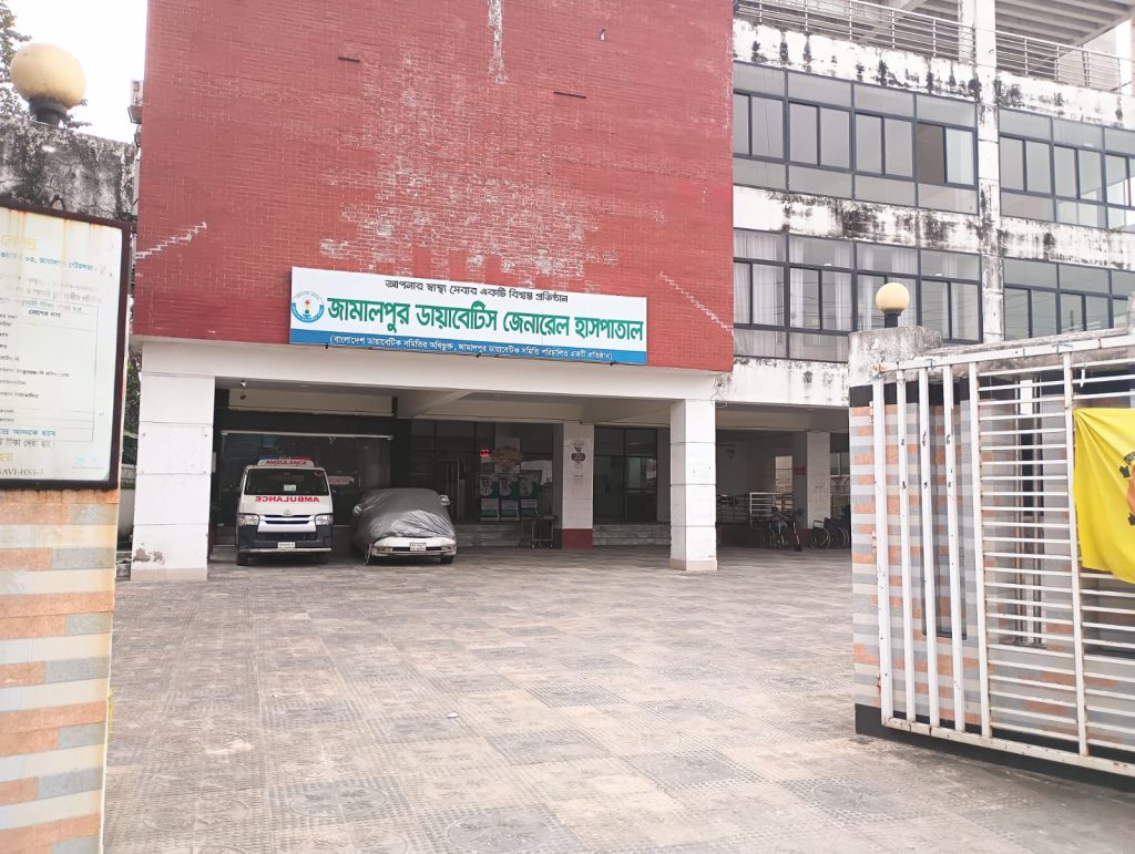 জামালপুর ডায়াবেটিস জেনারেল হাসপাতাল দুর্নীতিতে নিমজ্জিত ও ‘র’ এর ছত্রছায়ার নিয়ন্ত্রণে!