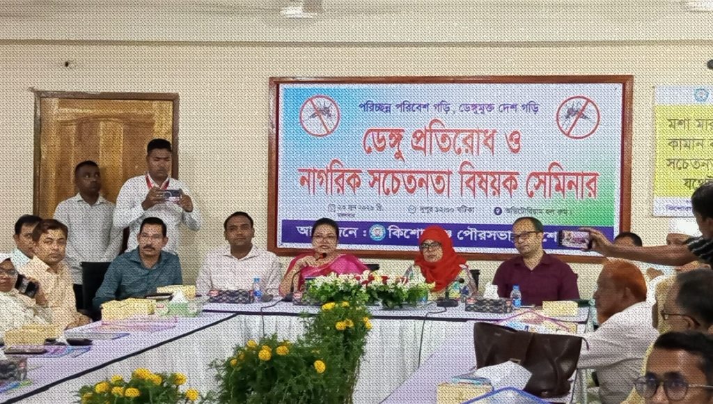 সচেতনতাই ডেঙ্গু প্রতিরোধের সবচেয়ে বড় হাতিয়ার: কিশোরগঞ্জে সেমিনার