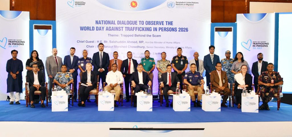 “বিশ্ব মানবপাচার বিরোধী দিবস ২০২৬” উপলক্ষে জাতীয় সংলাপ অনুষ্ঠিত
