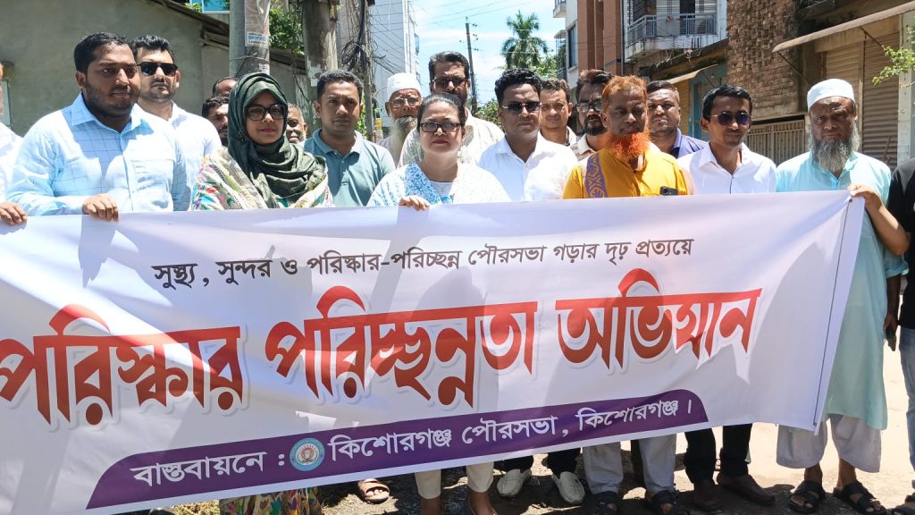 নগুয়া ‘হোয়াট হাউজ’ পুকুরে কিশোরগঞ্জ পৌরসভার পরিচ্ছন্নতা অভিযান