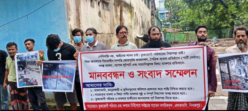 দিনাজপুরে জ*বরদখল ,লু*টপাট ও হ*য়রানিমূলক মামলার প্রতিবাদে মানববন্ধন