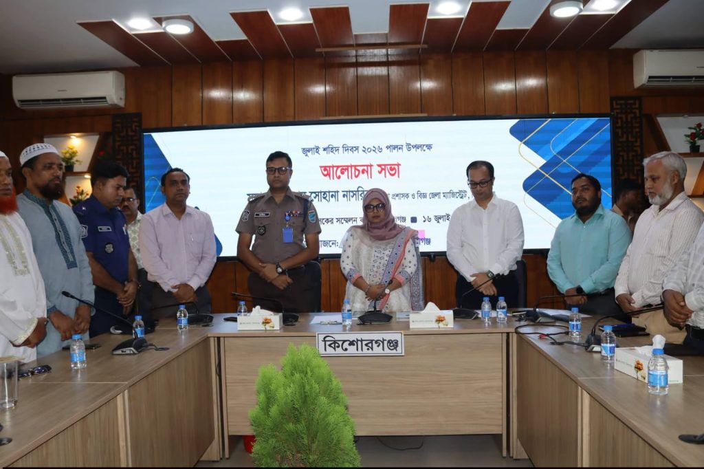 কিশোরগঞ্জে যথাযোগ্য মর্যাদায় পালিত হলো ‘জুলাই শহিদ দিবস’