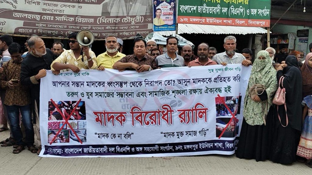 বিরলে মাদকের বিরুদ্ধে মানববন্ধন ও সমাবেশ অনুষ্ঠিত