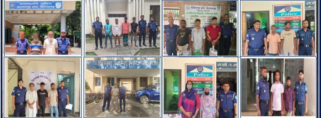 কিশোরগঞ্জে পুলিশের বিশেষ অভিযানে ২৪ ঘণ্টায় গ্রেফতার ২৯