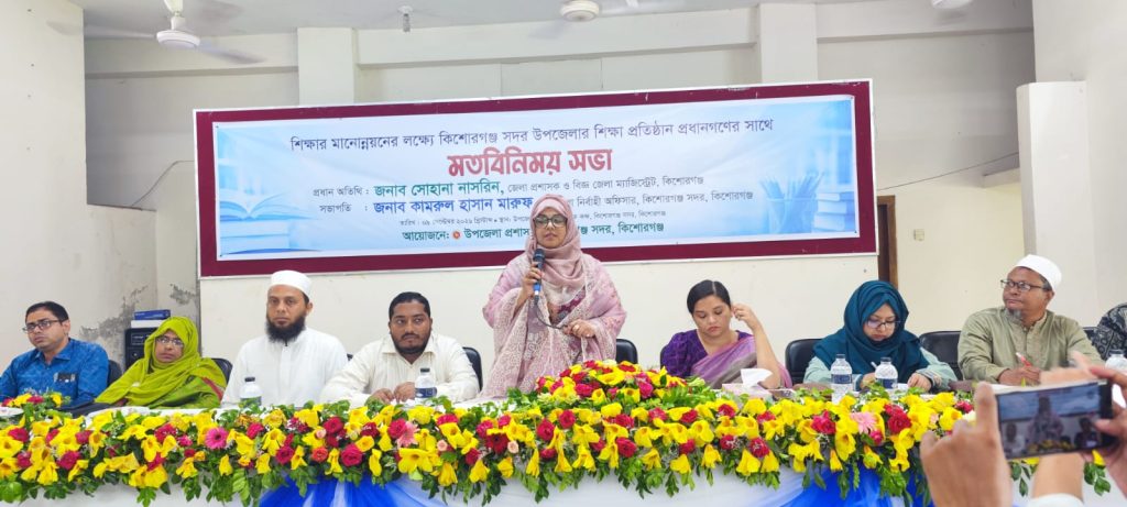 কিশোরগঞ্জে শিক্ষার মানোন্নয়নে শিক্ষকদের সঙ্গে মতবিনিময়