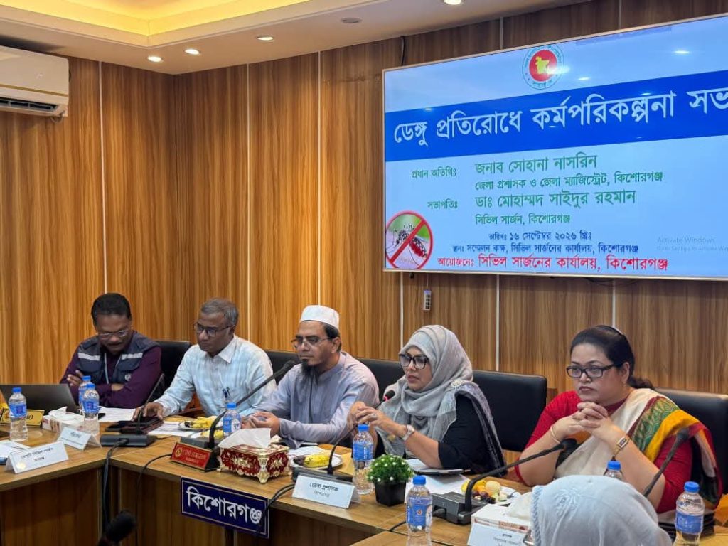 ডেঙ্গু প্রতিরোধে কিশোরগঞ্জে সমন্বিত কর্মপরিকল্পনা সভা