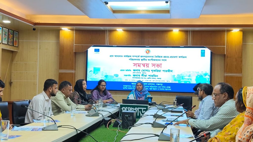 পঞ্চগড়ে গ্রাম আদালত নিয়ে জনসচেতনতা বাড়াতে সমন্বয় সভা অনুষ্ঠিত